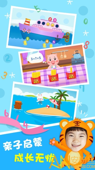 贝乐虎数学app 贝乐虎数学安卓下载安装