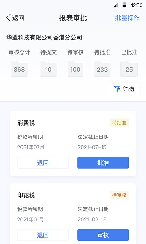 华盟税纪云官方版 华盟税纪云app下载