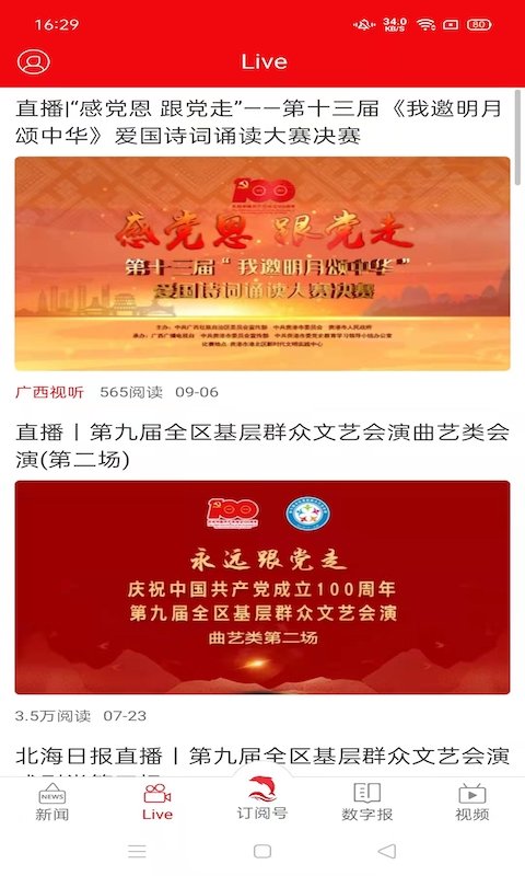 北海通讯app 北海通讯最新版下载