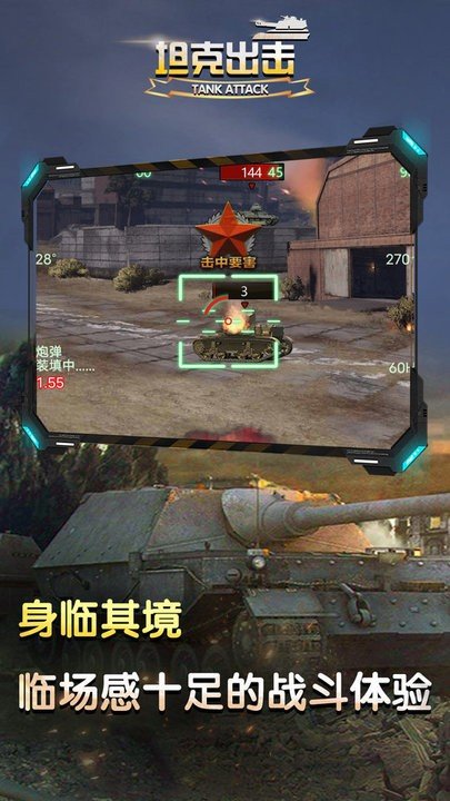坦克出击最新版 坦克出击游戏下载