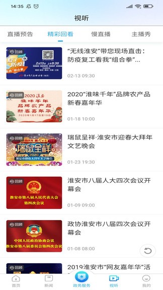 无线淮安app下载