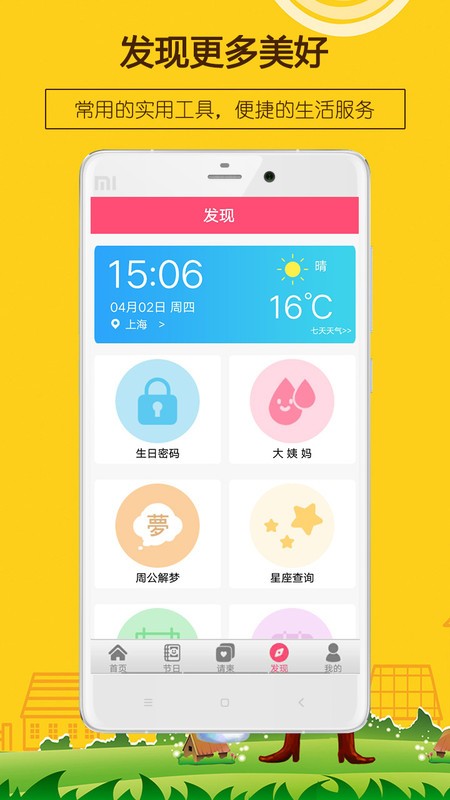 生日提醒助手app 生日提醒助手软件下载