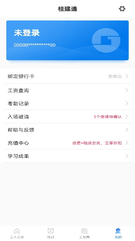 桂建通工人端最新版 桂建通工人端官方版下载