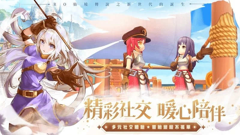 仙境传说新世代的诞生台版下载