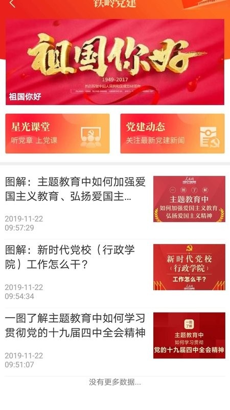铁岭在线app 铁岭在线客户端下载