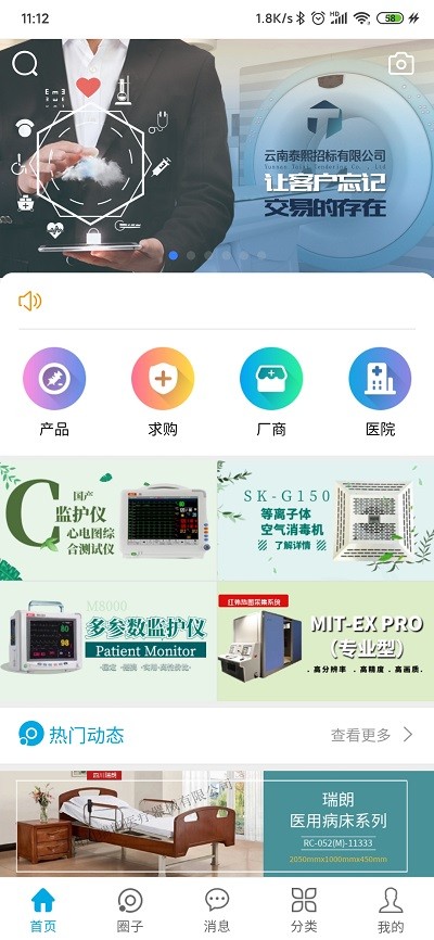 医企行最新版下载