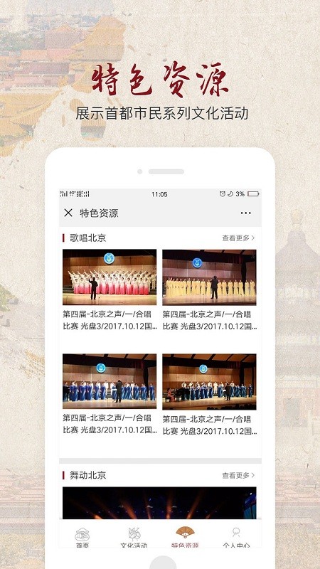 北京数字文化馆软件下载