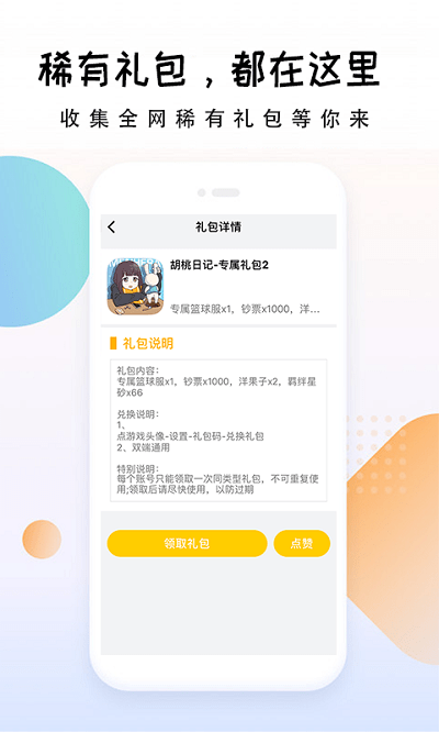 礼包大师最新版下载