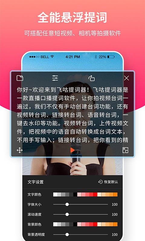 飞咕提词器app 飞咕提词器最新版