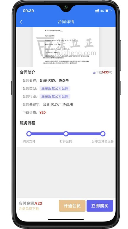 法立正手机版