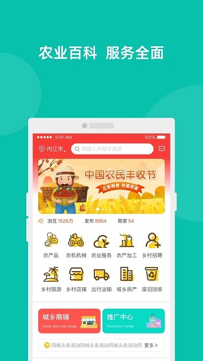 易览城乡app 易览城乡最新版下载