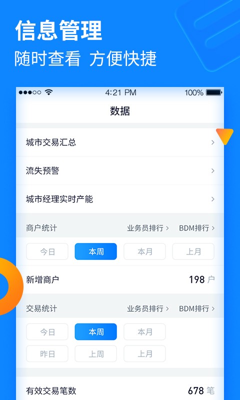 乐刷收银通展业版软件 乐刷收银通展业版软件下载