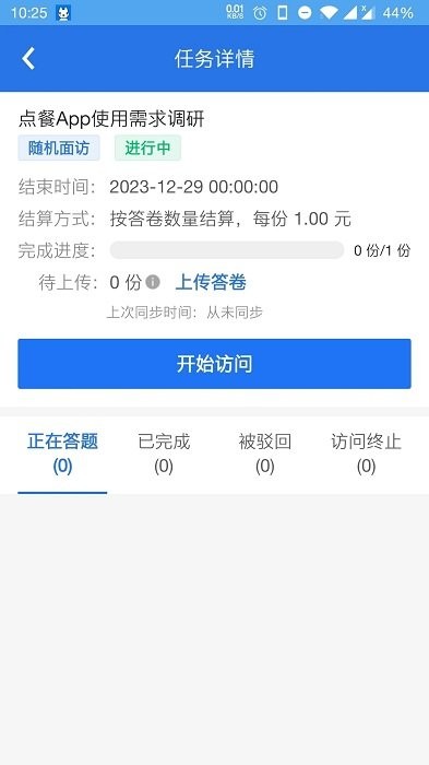 调研工厂调查员版app下载
