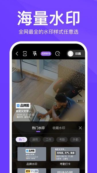 定制时间水印相机 定制时间水印相机下载