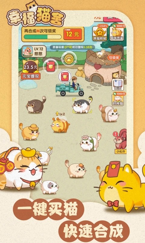 幸福猫舍下载