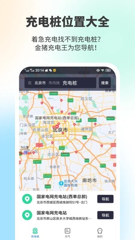 金猪充电王app 金猪充电王手机版下载
