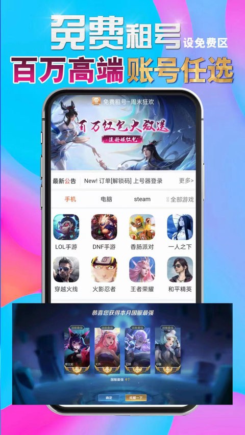免费租号官方版 免费租号手机版