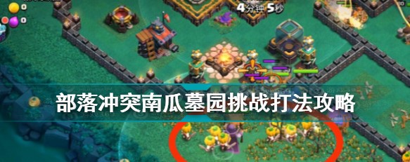 部落冲突官方正版下载安装