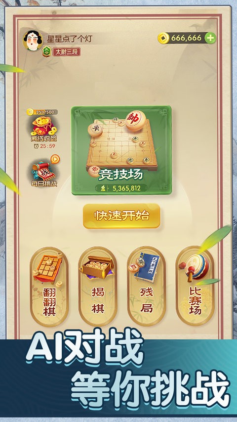 中国象棋巅峰对决最新版 中国象棋巅峰对决手机版