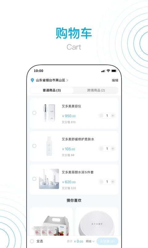 艾多美艾购v2商城 艾多美艾购v2商城下载