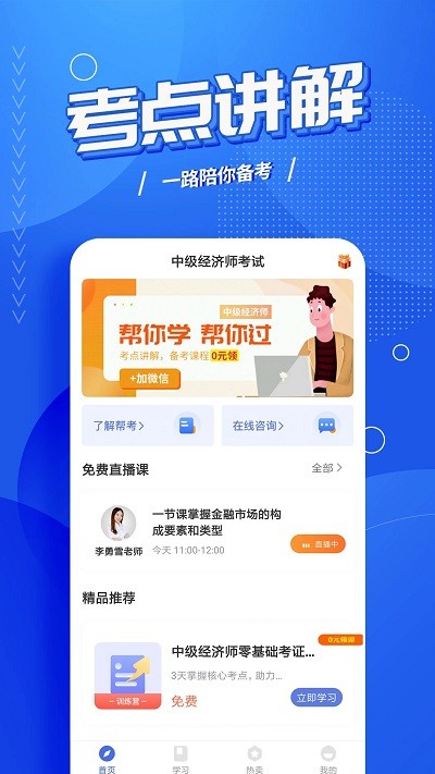 中级经济师考试云题库app 中级经济师考试云题库app下载