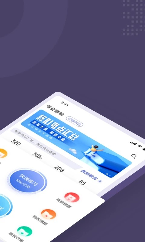 健身教练资格证考试聚题库app 健身教练资格证考试聚题库app下载