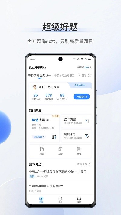 润德超级题库官方版 润德超级题库官方版下载