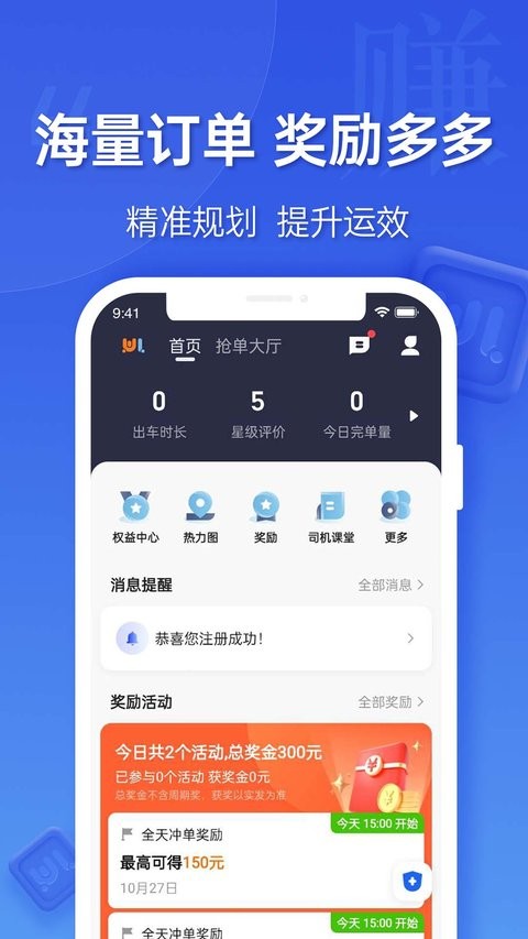 蔚蓝出行司机端app 蔚蓝出行司机端软件