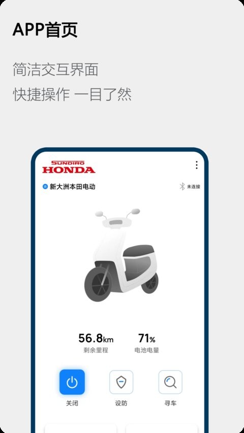 honda电动手机版 honda电动官方版