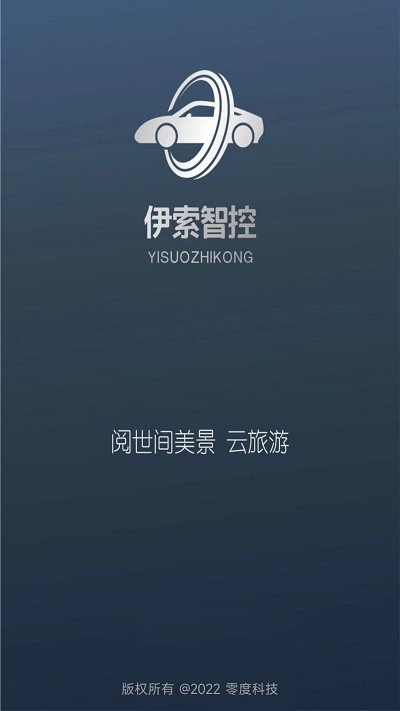 伊索智控app官方版 伊索智控app官方版下载
