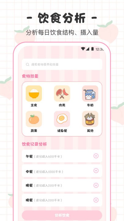 bmi体重日记本app bmi体重日记本最新版下载