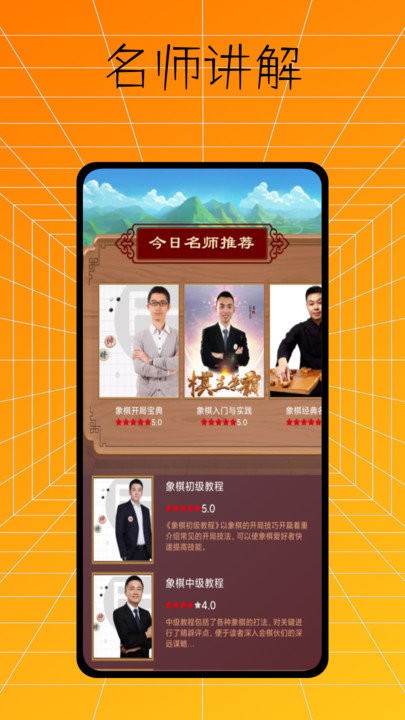 中国象棋入门app下载