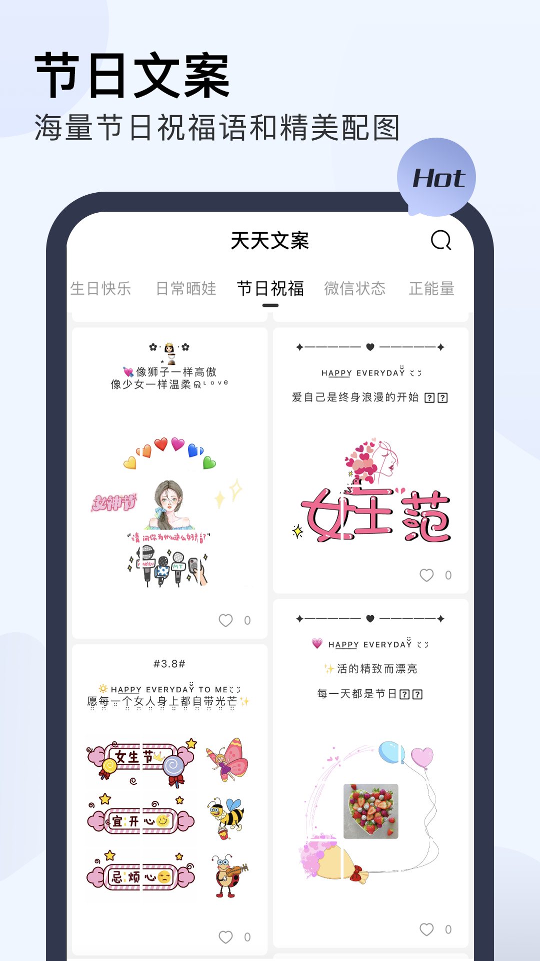 天天文案 2