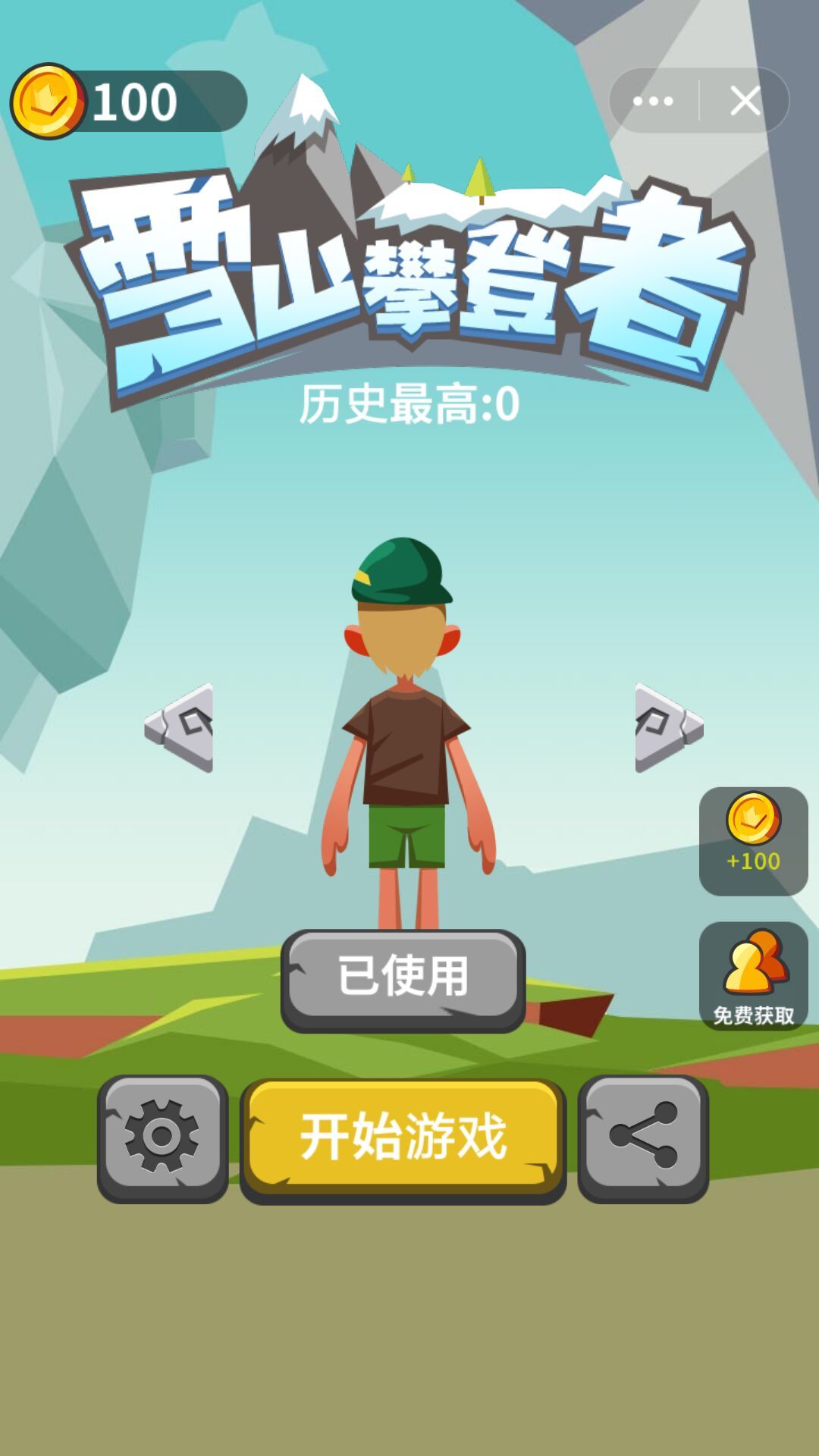 雪山攀登者 2