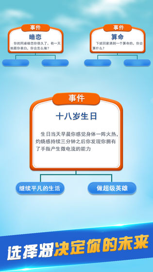 轻度人生模拟 2