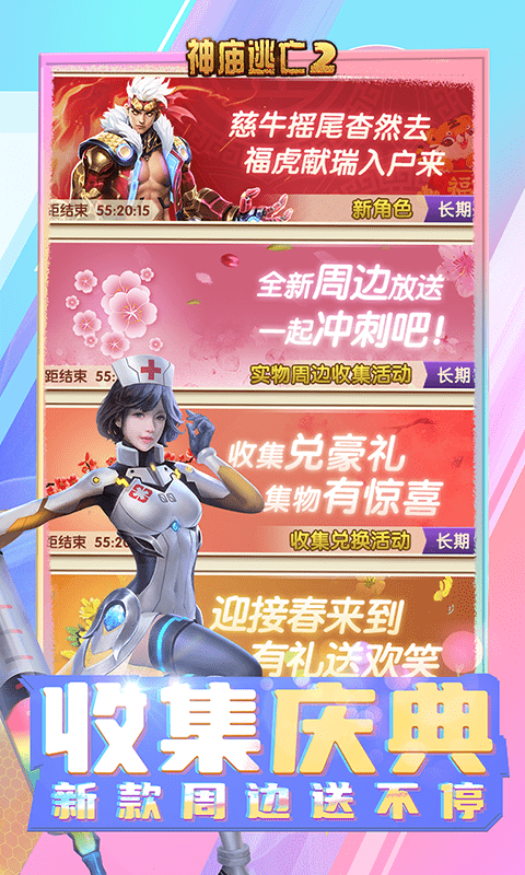 神庙大逃亡2最新版 1