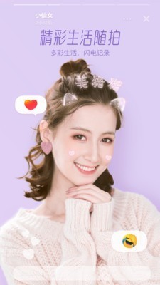 Faceu激萌最新版 1