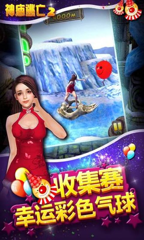 神庙逃亡2冰雪世界 1