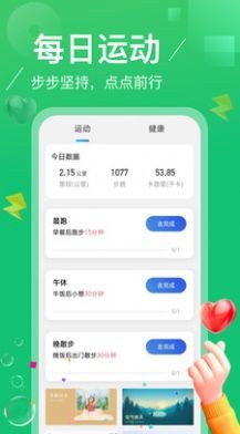 点点计步 1