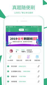 腰果公考APP 1