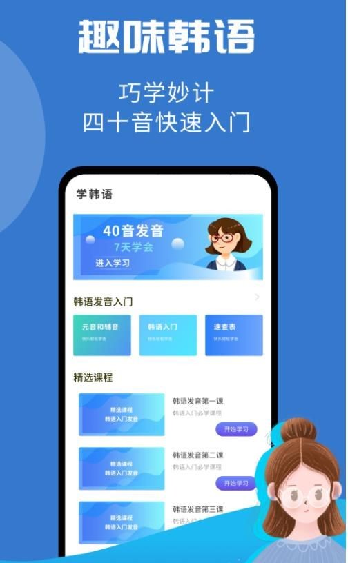 韩小圈学韩语 1