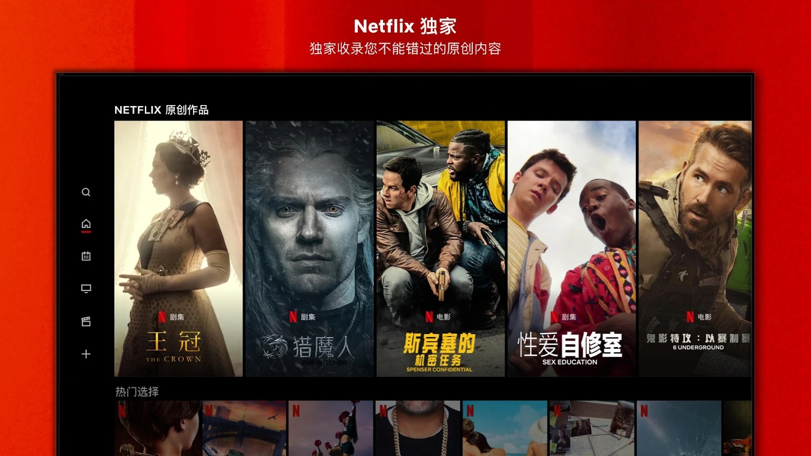 网飞Netflix电视版 2