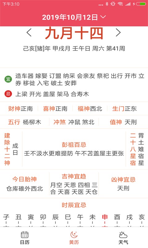 蜜柚日历app 1
