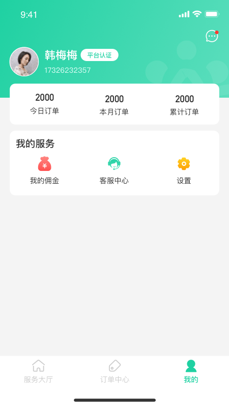 鑫速回收员app 2