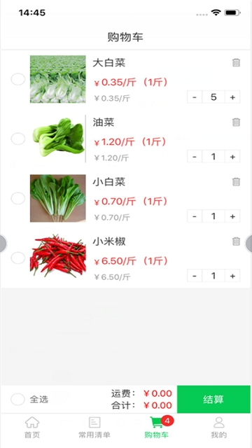 快摘快送 1