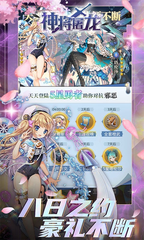 神将屠龙返利版 1