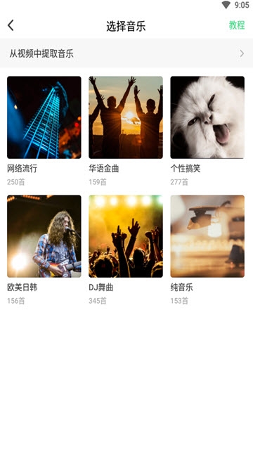 踩点节奏 2
