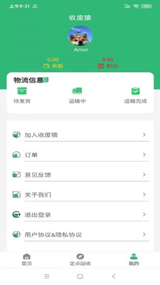 收废猿app 3