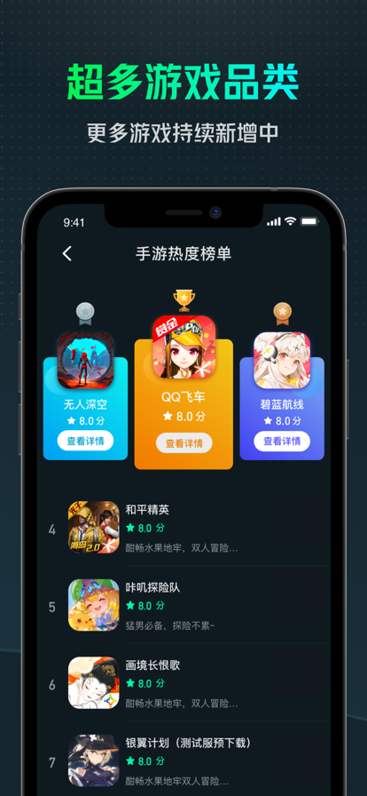 游哇云游戏app 1