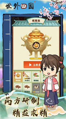 世外田园生活 1